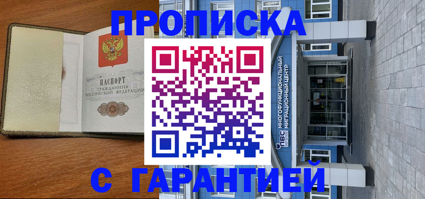 прописка гарантия в Нижней Салде